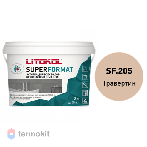 Затирка Litokol полиуретановая Superformat SF.205 травертин 2кг