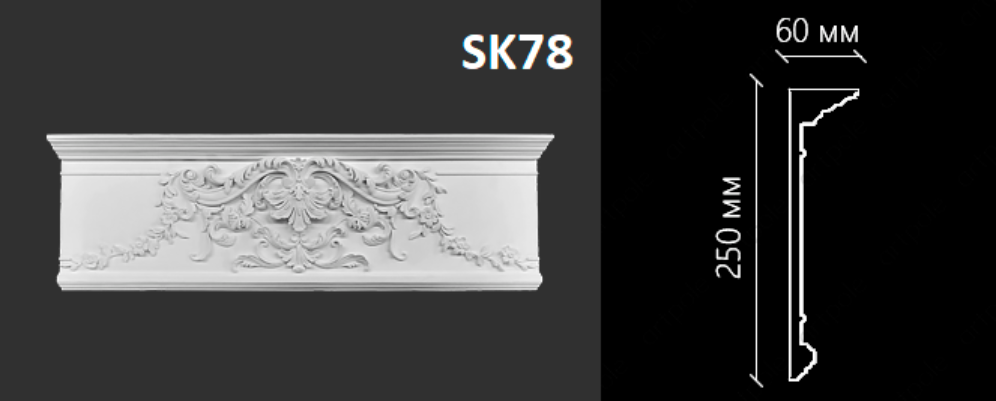 Карниз Artpole орнаментальный SK78
