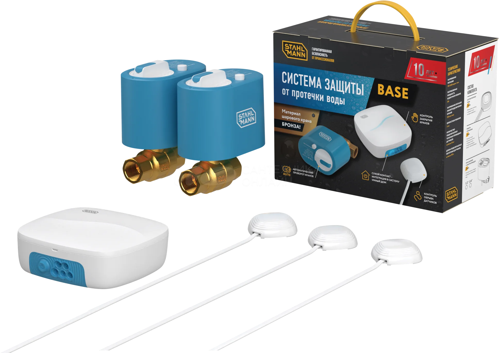 Комплект для защиты от протечек воды Stahlmann Base 3/4