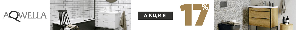 Весенняя акция Aqwella