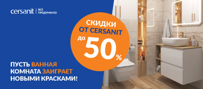 Новые краски с Cersanit!