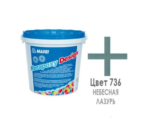 

Затирка Mapei Kerapoxy Design N.736 небесная лазурь 3 кг
