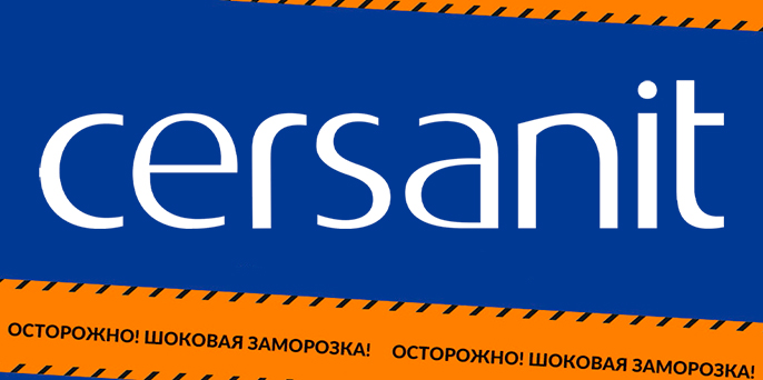 cersanit-zamorozka-big-banner.jpg