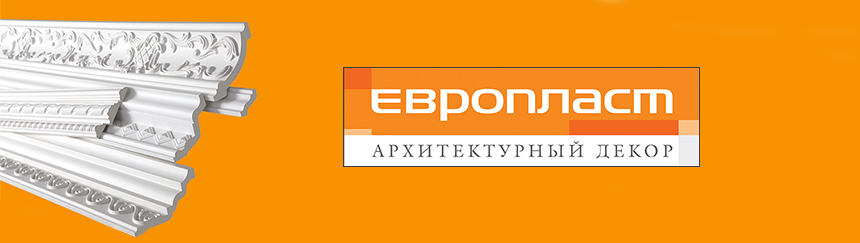 архитектурный декор Европласт архитектурный декор Европласт