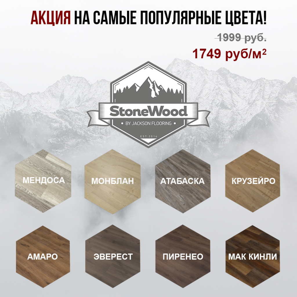 Ламинат StoneWood Ламинат StoneWood