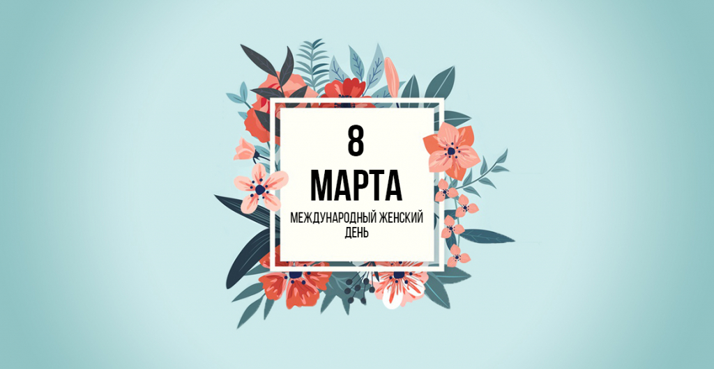 8 марта Termokit