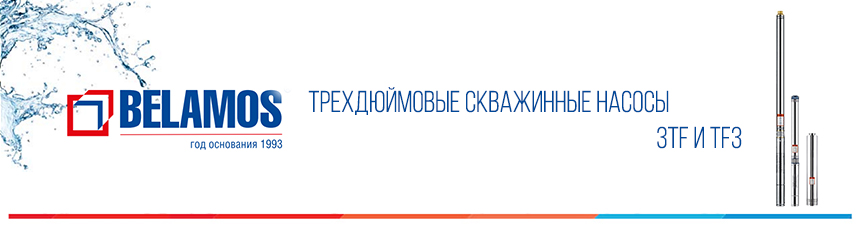 скважинные насосы беламос скважинные насосы беламос