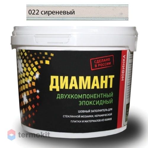 Затирка Диамант эпоксидная 022 Сиреневый (2,5 кг)