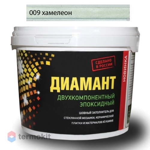Затирка Диамант эпоксидная 009 Хамелеон (полупрозрачный) (2,5 кг)