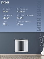 Стальной трубчатый радиатор Kohr Heim 2052/12 секций с боковым подключением 3/4