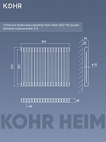 Стальной трубчатый радиатор Kohr Heim 2057/18 секций с боковым подключением 3/4