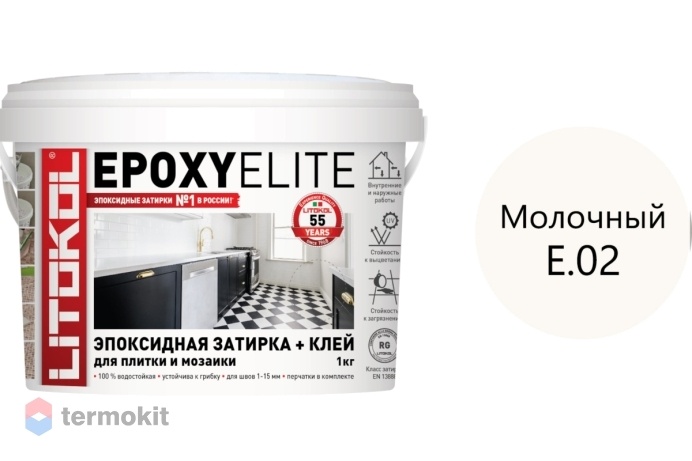 Затирка Litokol эпоксидная EpoxyElite E.02 Молочный (1кг)