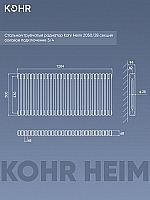 Стальной трубчатый радиатор Kohr Heim 2050/28 секций с боковым подключением 3/4