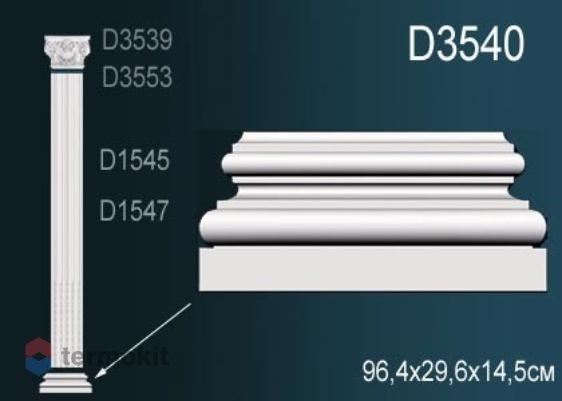 Пилястра Perfect база D3540