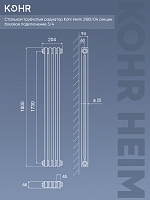 Стальной трубчатый радиатор Kohr Heim 2180/04 секции с боковым подключением 3/4