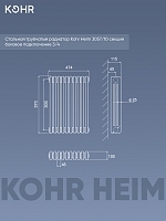 Стальной трубчатый радиатор Kohr Heim 3057/10 секций с боковым подключением 3/4