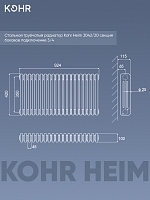 Стальной трубчатый радиатор Kohr Heim 3042/20 секции с боковым подключением 3/4