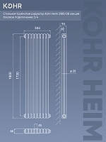 Стальной трубчатый радиатор Kohr Heim 2180/08 секций с боковым подключением 3/4