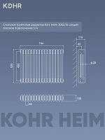 Стальной трубчатый радиатор Kohr Heim 3052/16 секций с боковым подключением 3/4