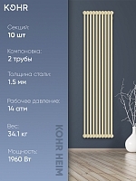 Стальной трубчатый радиатор Kohr Heim 2180/10 секций с боковым подключением 3/4 RAL1015