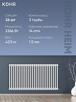 Стальной трубчатый радиатор Kohr Heim 3057/26 секций с боковым подключением 3/4