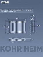 Стальной трубчатый радиатор Kohr Heim 3042/14 секций с боковым подключением 3/4