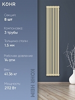 Стальной трубчатый радиатор Kohr Heim 3180/08 секций с боковым подключением 3/4 RAL1015