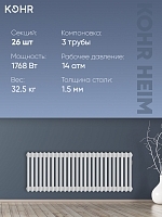 Стальной трубчатый радиатор Kohr Heim 3042/26 секций с боковым подключением 3/4