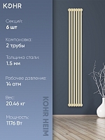 Стальной трубчатый радиатор Kohr Heim 2180/06 секций с боковым подключением 3/4 RAL1015