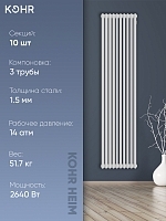 Стальной трубчатый радиатор Kohr Heim 3180/10 секций с боковым подключением 3/4