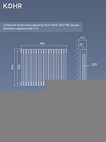 Стальной трубчатый радиатор Kohr Heim 3057/18 секций с боковым подключением 3/4 черный