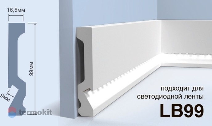 Плинтус HiWood LB99 под подсветку