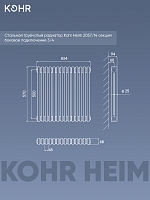 Стальной трубчатый радиатор Kohr Heim 2057/14 секций с боковым подключением 3/4 RAL1015