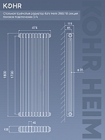 Стальной трубчатый радиатор Kohr Heim 3180/10 секций с боковым подключением 3/4 RAL1015