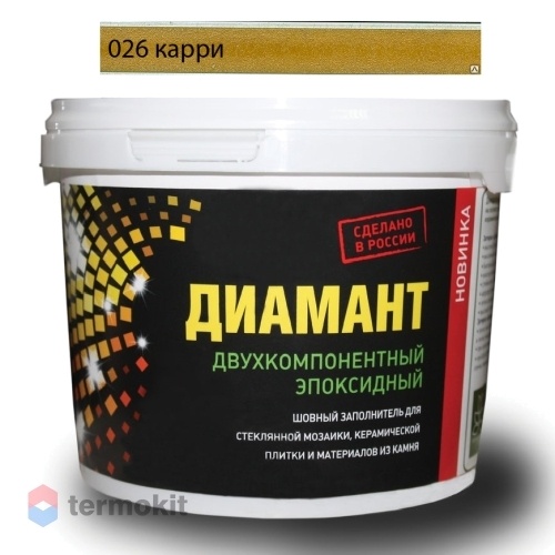 Затирка Диамант эпоксидная 026 Карри (желто-золотой) (2,5 кг)