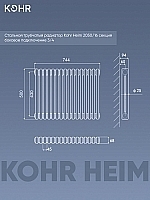 Стальной трубчатый радиатор Kohr Heim 2050/16 секций с боковым подключением 3/4