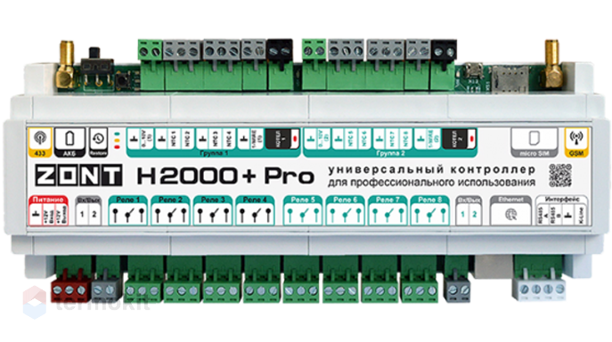 Термостат ZONT H2000+ PRO