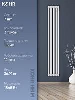 Стальной трубчатый радиатор Kohr Heim 3180/07 секций с боковым подключением 3/4