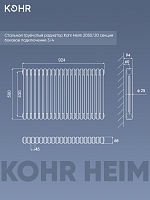 Стальной трубчатый радиатор Kohr Heim 2050/20 секций с боковым подключением 3/4