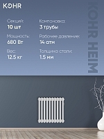 Стальной трубчатый радиатор Kohr Heim 3042/10 секций с боковым подключением 3/4