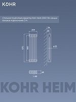 Стальной трубчатый радиатор Kohr Heim 2057/04 секции с боковым подключением 3/4