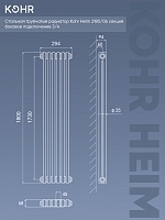 Стальной трубчатый радиатор Kohr Heim 2180/06 секций с боковым подключением 3/4