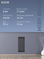 Стальной трубчатый радиатор Kohr Heim 3057/06 секций с боковым подключением 3/4 черный
