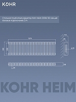 Стальной трубчатый радиатор Kohr Heim 3030/30 секций с боковым подключением 3/4 RAL1015