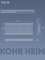 Стальной трубчатый радиатор Kohr Heim 3052/30 секций с боковым подключением 3/4