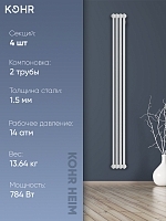 Стальной трубчатый радиатор Kohr Heim 2180/04 секции с боковым подключением 3/4
