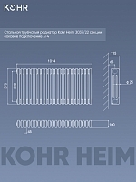 Стальной трубчатый радиатор Kohr Heim 3037/22 секции с боковым подключением 3/4