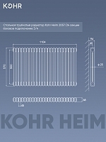 Стальной трубчатый радиатор Kohr Heim 2057/24 секции с боковым подключением 3/4
