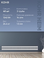 Стальной трубчатый радиатор Kohr Heim 3019/40 секций с боковым подключением 3/4