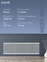 Стальной трубчатый радиатор Kohr Heim 2050/34 секции с боковым подключением 3/4